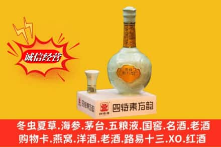 辽阳回收四特酒